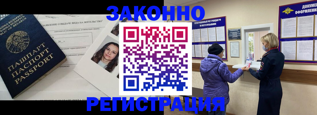 временная регистрация купить в Томской области