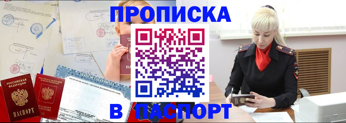 прописка от собственника в Томской области