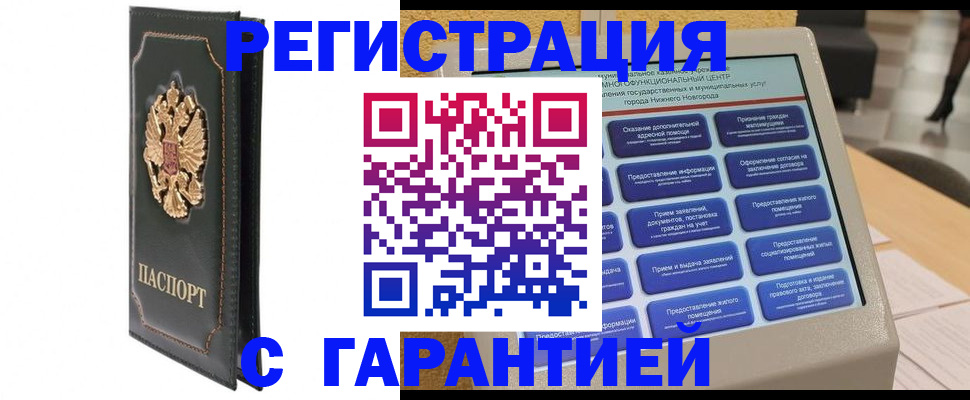 временная регистрация надежно в Томской области