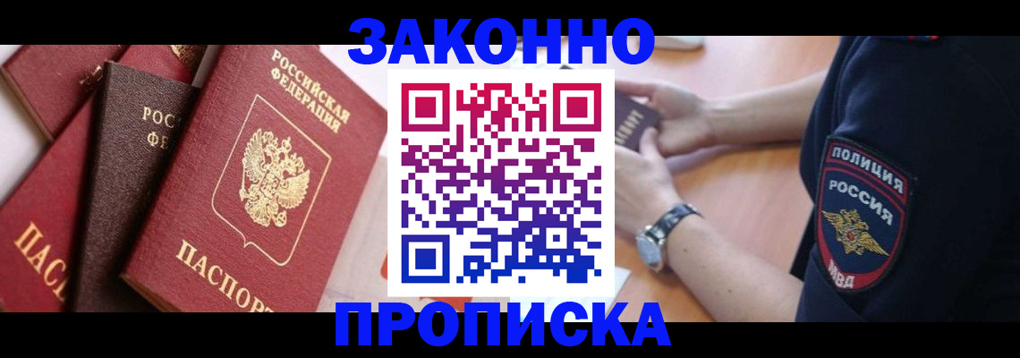 временная регистрация для всех в Томской области