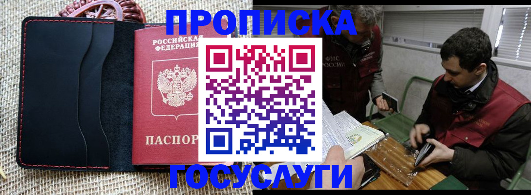 прописка для кредита в Томской области