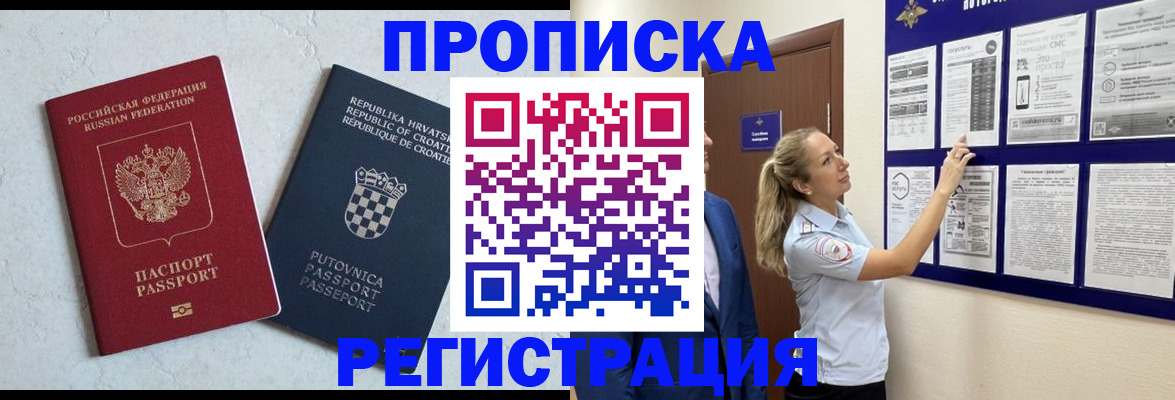 временная регистрация в Томской области